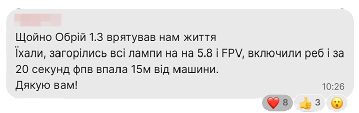 Щойно Обрій 1.3 врятував нам життя. Їхали, загорілись всі лампи на 5.8 і FPV, включили реб — і за 20 секунд фпв впала 15м від машини. Дякую вам!