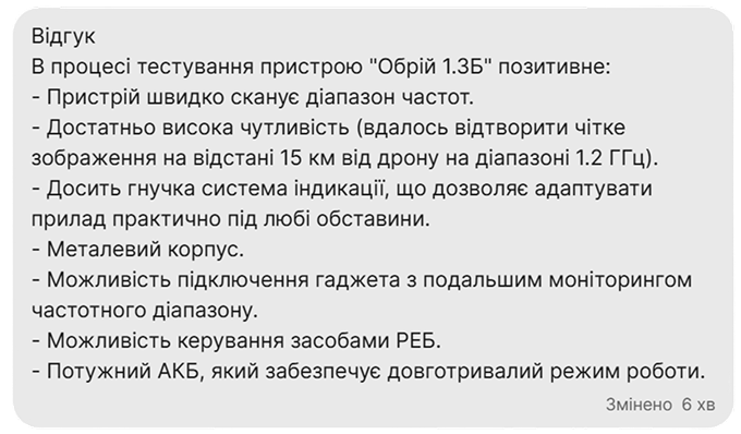 В процесі тестування пристрою 'Обрій 1.3Б' — пристрій швидко сканує діапазон частот. Достатньо висока чутливість.